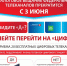 Информация по переходу на цифровое телевидение с 03 июня 2019 года - Город Бикин