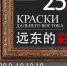 Краски Дальнего Востока - Краеведческий музей