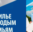 ИНФОРМАЦИЯ ДЛЯ МОЛОДЫХ СЕМЕЙ! - Город Бикин