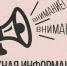 Приглашаем жителей Хабаровского края принять участие в социальной инициативе «ПРОНАВЫКИ.РФ» по обучению цифровым навыкам и улучшению карьерных возможностей. - Город Бикин
