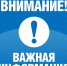 Уважаемые бикинцы! - Город Бикин