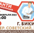 Анти-конференция для предпринимателей: «Социальное предпринимательство и содействие в развитии онлайн торговли» - Бикинский район