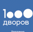 Реализация программы «1000 дворов на Дальнем Востоке» в 2022 году на территории г. Бикина. - Город Бикин