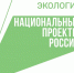 Вода России: новый сезон всероссийской экологической акции стартовал в Хабаровском крае - Бикинский район