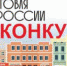 Конкурс «Торговля Росии 2022» - Бикинский район