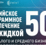 Льготное российское ПО оказалось востребованным у предпринимателей - Бикинский район