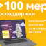 100 мер поддержки доступно для бизнеса на платформе МСП.РФ - Бикинский район