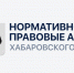 Предпринимателей края приглашают поучаствовать в корректировке нормативно-правовой базе - Бикинский район