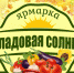 "Кладовая солнца" на старте! - Бикинский район