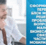 Сформирован первый блок мер для решения проблемных вопросов малого бизнеса и ИП в связи с частичной мобилизацией - Бикинский район
