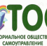 Итоги конкурса проектов ТОС - Бикинский район