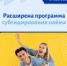Программа субсидирования найма расширена - Бикинский район