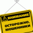 Для предпринимателей! А вдруг мошенники?! - Бикинский район