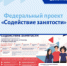 Федеральный проект «Содействие занятости» - Бикинский район