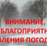 ВНИМАНИЕ! Уважаемые жители! - Город Бикин