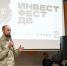 Первый инвестфорум для предпринимателей состоялся в минувшие выходные в Хабаровске - Бикинский район