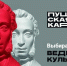 Показатели проекта "Пушкинская карта" улучшились в районах Хабаровского края - Бикинский район
