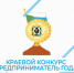 ИЗВЕЩЕНИЕ о проведении XXVIII краевого конкурса "Предприниматель года" по итогам 2023 года - Бикинский район