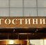 о предоставляемой Центром оказания услуг "Мой бизнес" услуге "Содействие классификации гостиниц" по оплате расходов на классификацию гостиниц и иных средств размещения - Бикинский район
