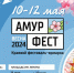 Традиционный краевой фестиваль-ярмарка "АмурФест. Весна" пройдет в Хабаровске - Бикинский район