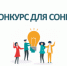 Стартует конкурс субсидий из краевого бюджета СОНКО Хабаровского края - Бикинский район