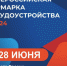 Второй этап Всероссийской ярмарки трудоустройства - Бикинский район