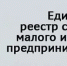 10 июля – срок ежегодного обновления Единого реестра МСП - Бикинский район