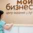 1 августа центр "Мой бизнес" объявляет прием заявок на услуги продвижения - Бикинский район