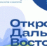 С 18 по 22 сентября 2024 года в г. Хабаровске состоится III Всероссийский туристический форум "Открой Дальний Восток!" - Бикинский район
