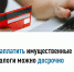 Налог на имущество физических лиц, земельный и транспортный налоги можно уплатить авансом, не дожидаясь налогового уведомления - Бикинский район