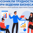 Возникли трудности при ведении бизнеса? – Сообщите о своей проблеме через портал Госуслуги - Бикинский район