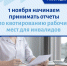 1 ноября начинается новый период отчетности по квотированию рабочих мест для инвалидов - Бикинский район