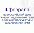 В Бикинской городской прокуратуре 04.02.2025 пройдет Всероссийский день приема предпринимателей - Бикинский район