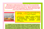 О недопущении палов на землях сельскохозяйственного назначения и размещения несанкционированных свалок