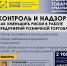 ФБУЗ ФЦГиЭ Роспотребнадзору 15 апреля 2025 года проводит вебинар на тему: "Особенности проведения проверок соблюдения требований к маркировке средствами идентификации в 2025 году: как минимизировать регулярные риски в работе предприятия розничной торговли" - Бикинский район