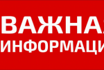 Важная информация