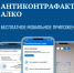 АнтиКонтрафакт Алко - Бикинский район