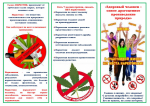 Информация по профилактике преступлений и правонарушений в сфере незаконного оборота наркотических средств.