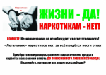 Информация по профилактике преступлений и правонарушений в сфере незаконного оборота наркотических средств.