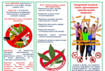 Информация по профилактике преступлений и правонарушений в сфере незаконного оборота наркотических средств.