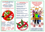 Информация по профилактике преступлений и правонарушений в сфере незаконного оборота наркотических средств.