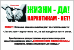 Информация по профилактике преступлений и правонарушений в сфере незаконного оборота наркотических средств.