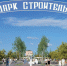 8 муниципальных образований края примут участие в IV Всероссийском конкурсе проектов создания комфортной городской среды - Бикинский район