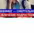 Сниффинг и токсикомания - Бикинский район