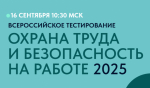 Всероссийское тестирование