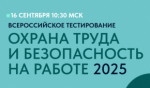 Всероссийское тестирование