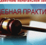Последствия нелегальной занятости - Бикинский район