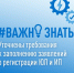 Рассказываем об изменениях требований к заявлениям о регистрации юрлиц и ИП - Бикинский район