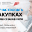 Как стать поставщиками крупнейших заказчиков научат предпринимателей Хабаровского края - Бикинский район