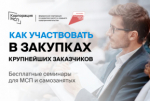 Как стать поставщиками крупнейших заказчиков научат предпринимателей Хабаровского края